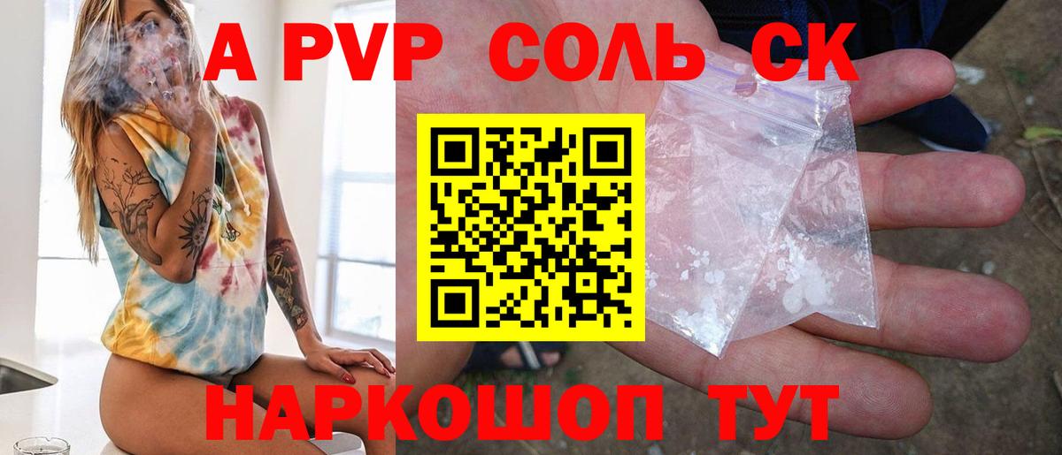 A-PVP кристаллы Сердобск
