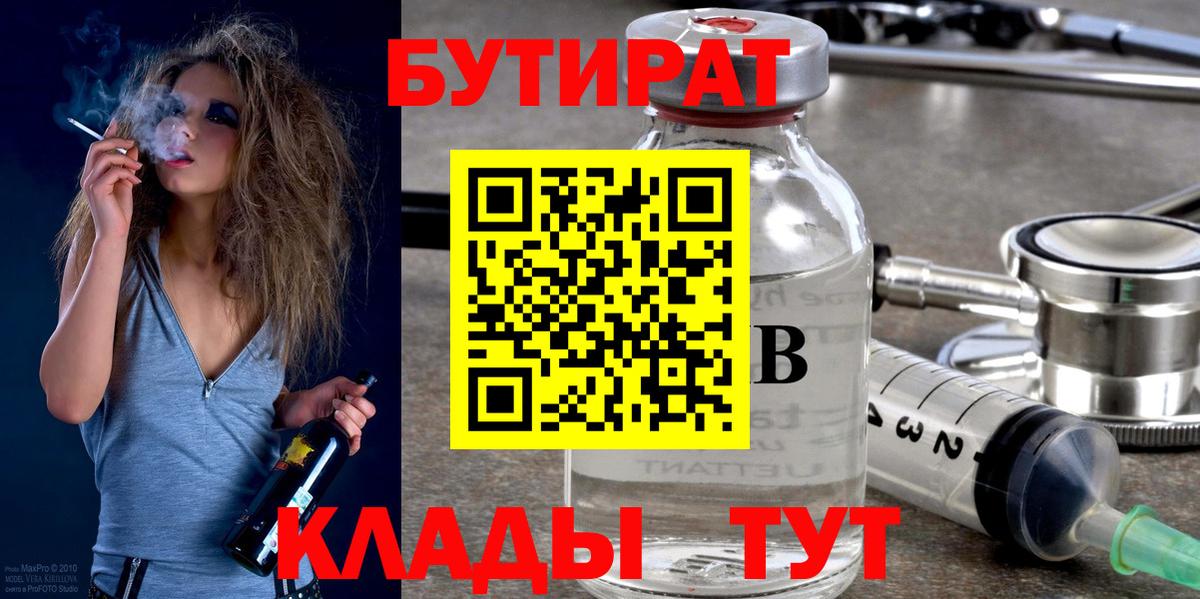 Сердобск  БУТИРАТ бутик  Вход с VPN 