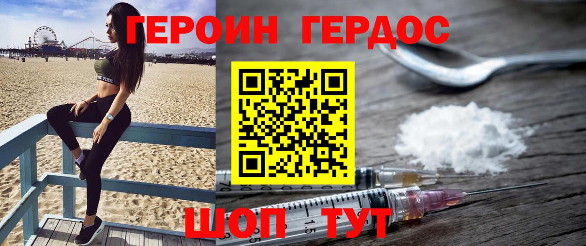 ГЕРОИН хмурый Сердобск