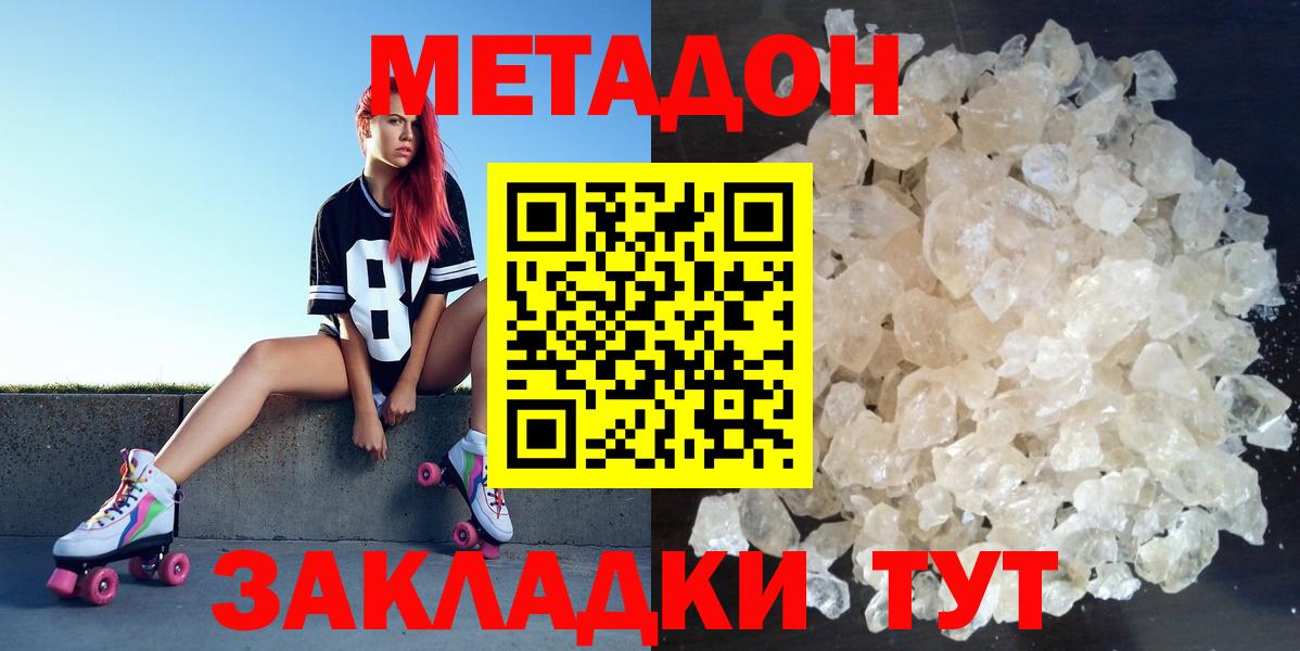 Метадон methadone  Вход с VPN  Сердобск  МЕТАДОН methadone 